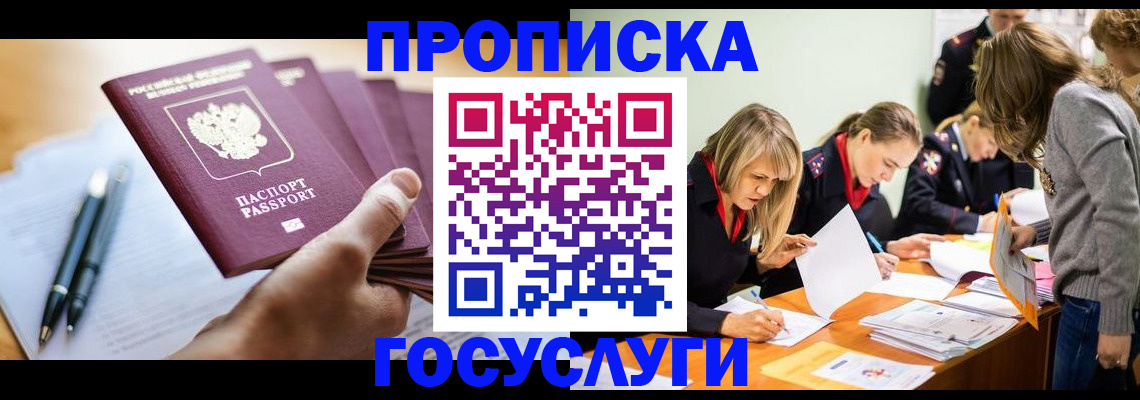 прописка для работы в Кировске